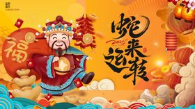 蛇年展板春节晚会舞台2025卡通