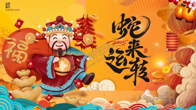 编号：18887201251534061315【酷图网】源文件下载-蛇年展板