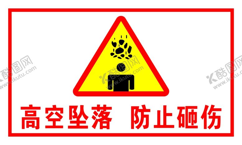 编号：10364006240034347849【酷图网】源文件下载-高空坠落防止砸伤