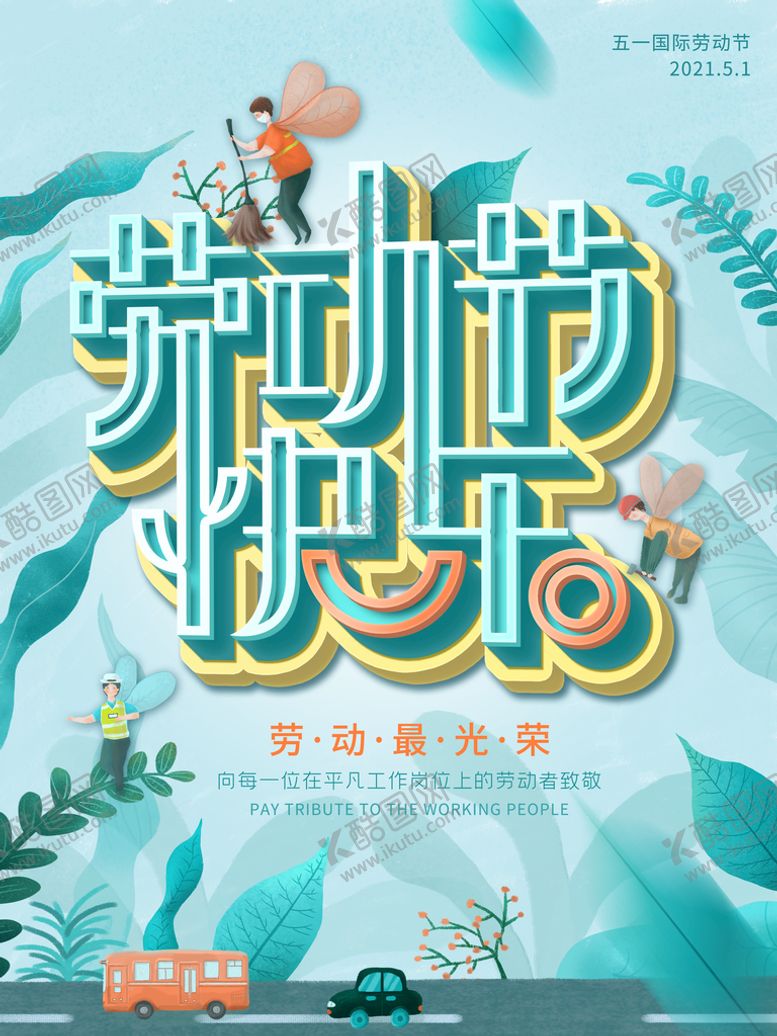 编号：27386509141627310357【酷图网】源文件下载-劳动节五一海报