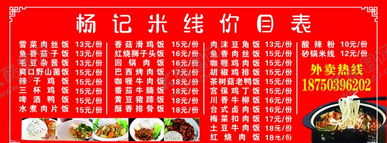 编号：10534607060242468240【酷图网】源文件下载-米线价目表