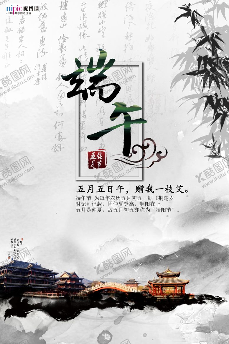 编号：90167710290958134059【酷图网】源文件下载-端午节海报