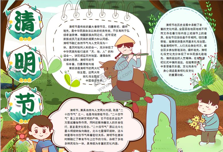 编号：99229309240956287531【酷图网】源文件下载-清明小报