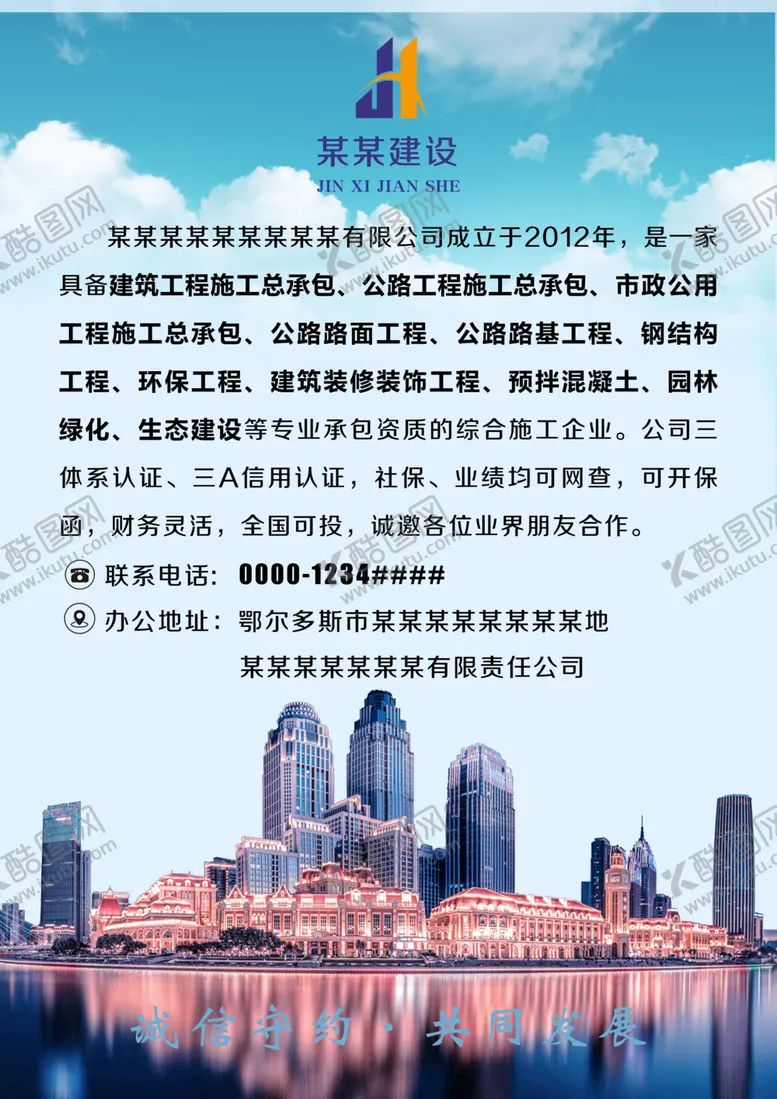 编号：74866903260257369477【酷图网】源文件下载-建筑建设