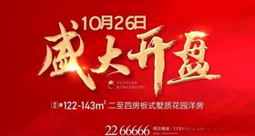 盛大开盘