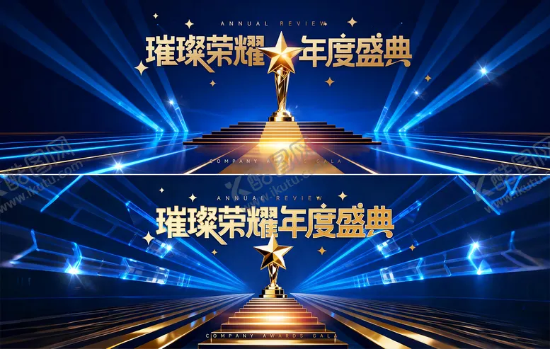 编号：83695101120003578631【酷图网】源文件下载-璀璨盛典颁奖主kv