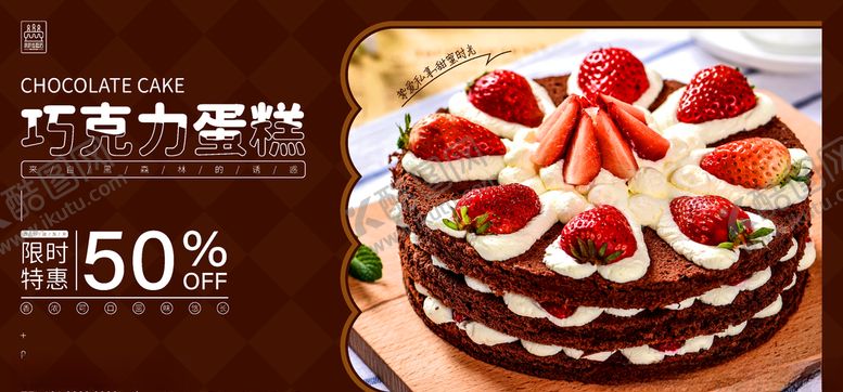 编号：51564306240439503225【酷图网】源文件下载-蛋糕店海报