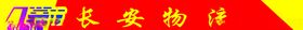 长安物流招牌