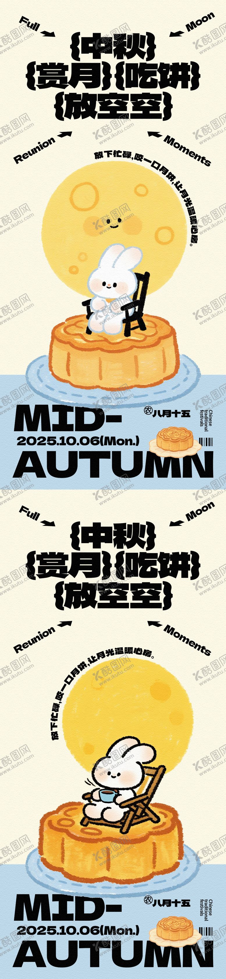 编号：53964609090705052693【酷图网】源文件下载-中秋节趣味卡通海报