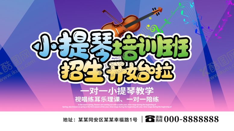 编号：55760306280918513214【酷图网】源文件下载-小提琴培训班