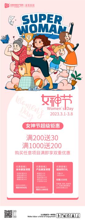 三八女神节口腔活动红金海报