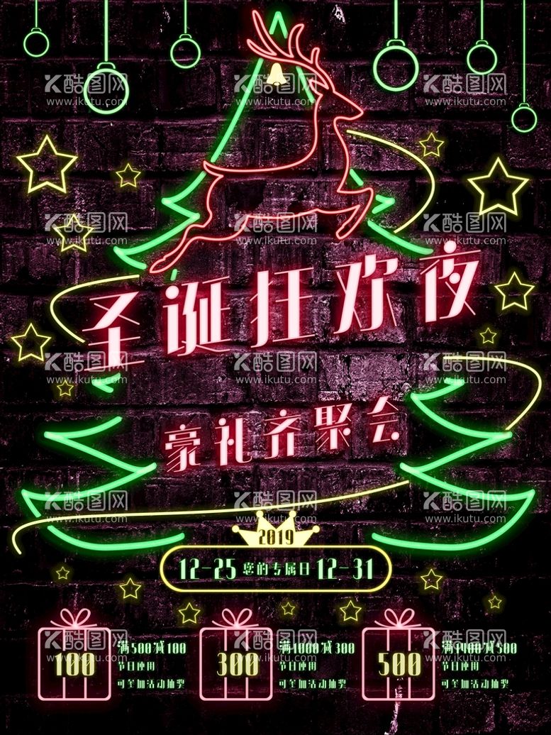 编号：46590709150100545832【酷图网】源文件下载-圣诞狂欢夜平安夜christmas