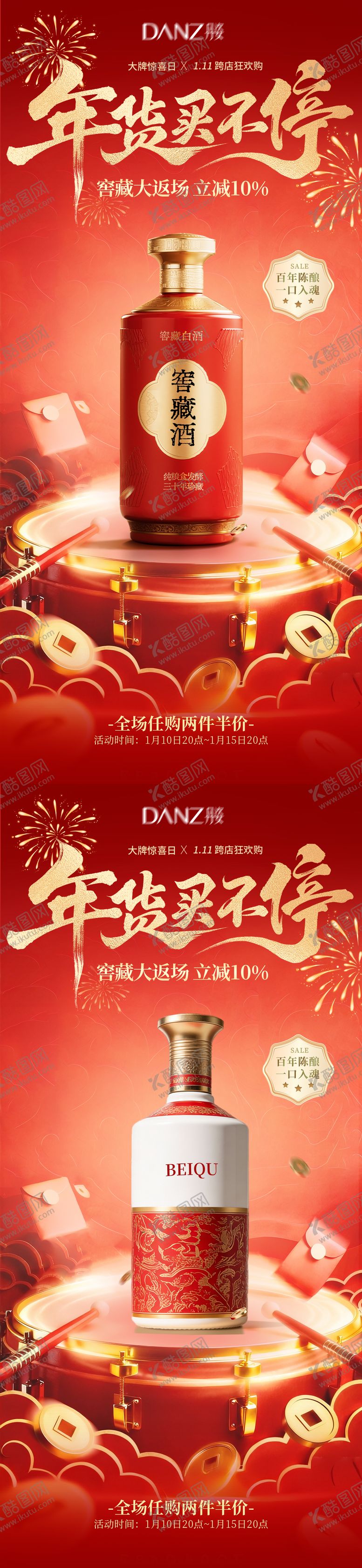 编号：59284102140210325517【酷图网】源文件下载-年货节海报 