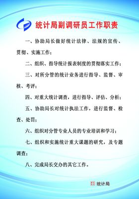 统计局