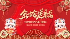 年会蛇挂历封面蛇台历封面2025蛇展板