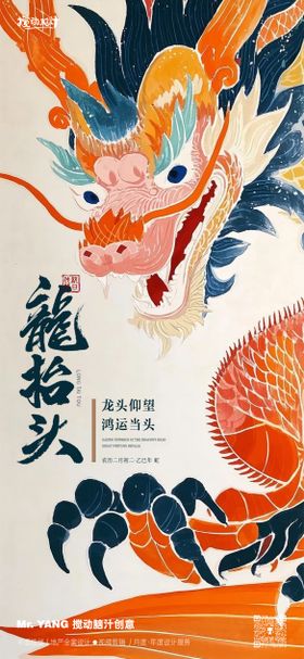 龙抬头节日插画系列海报