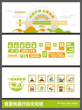 中式古典光盘行动食堂文化墙.