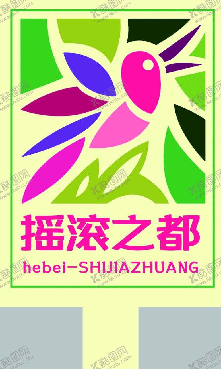编号：62285712050454393457【酷图网】源文件下载-摇滚手举牌
