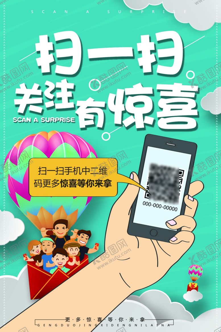 编号：14506610040016393425【酷图网】源文件下载-扫码送红包