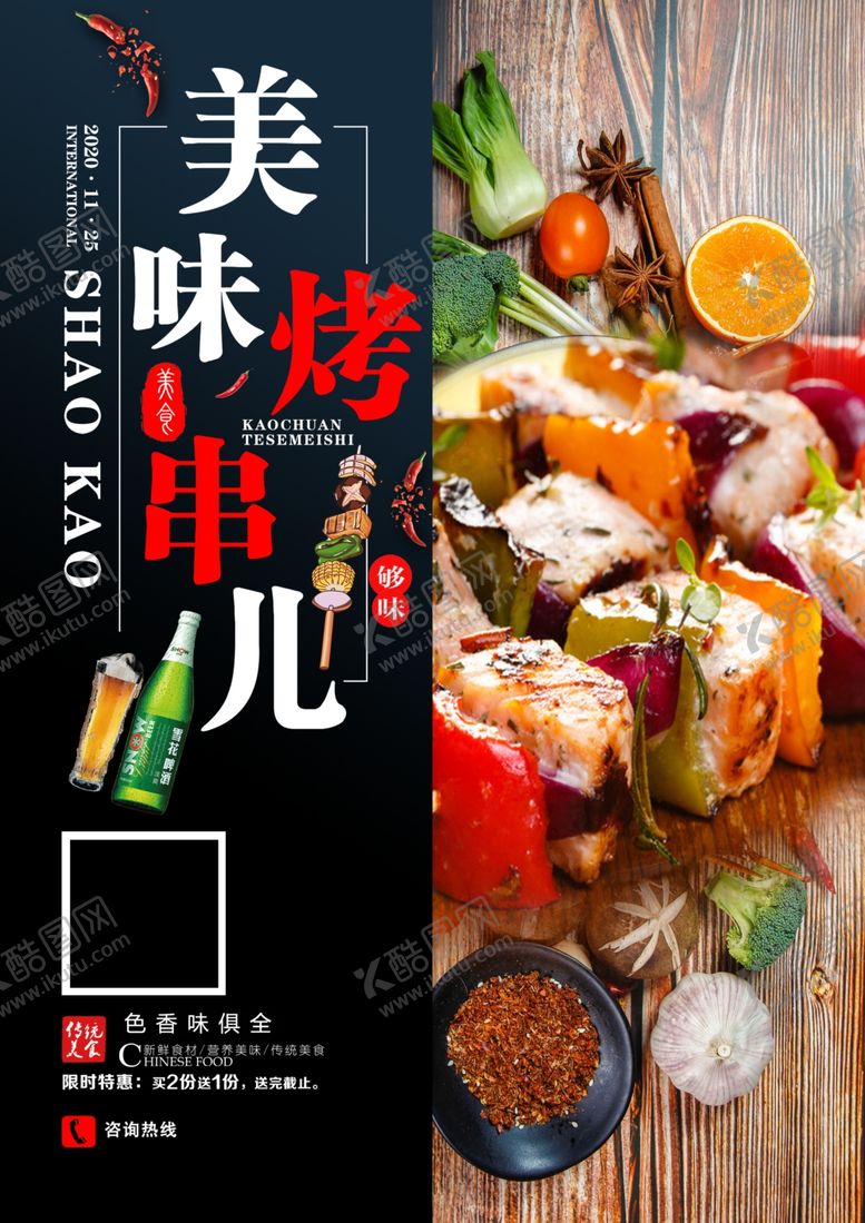 编号：11223609170133189335【酷图网】源文件下载-美食烧烤