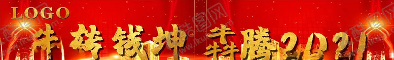 编号：94384807012055599795【酷图网】源文件下载-牛转乾坤