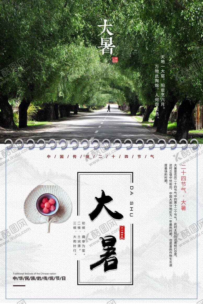 编号：31201201180917434425【酷图网】源文件下载-大暑