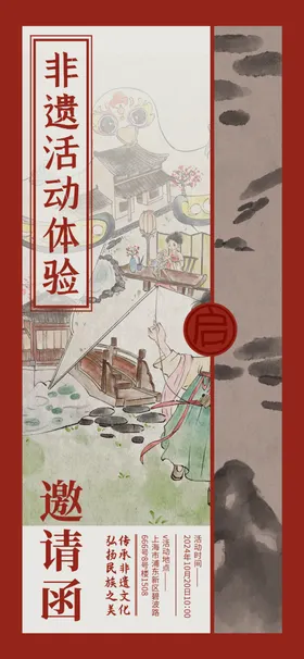非遗市集海报中国风展板水墨中国风传统文化