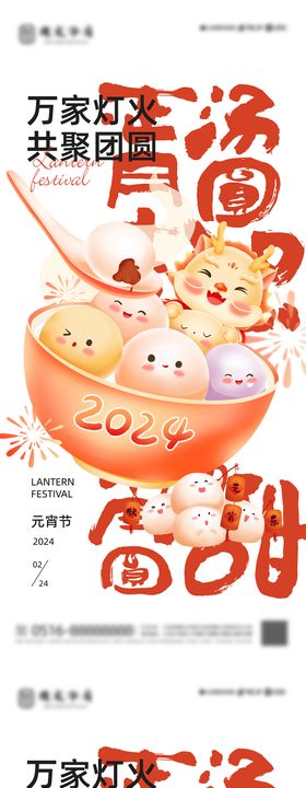 地产元宵节海报手绘系列中国传统日