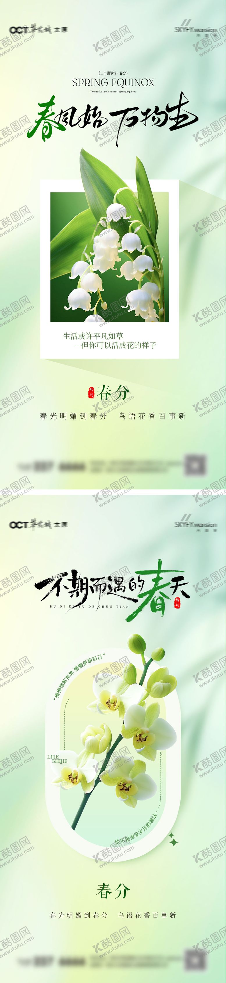 编号：35655903171754311018【酷图网】源文件下载-春分系列海报