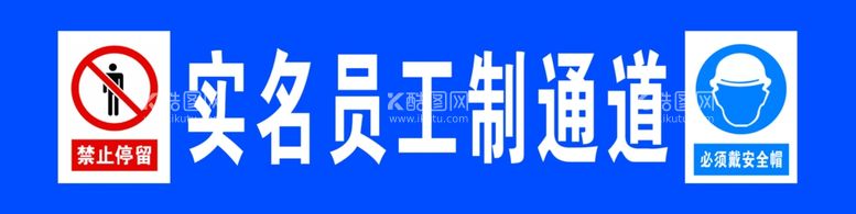 编号：96912312182231005884【酷图网】源文件下载-实名员工制通道