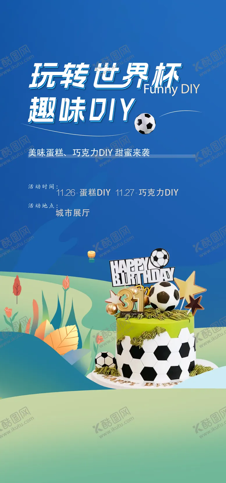 编号：64545011201907127793【酷图网】源文件下载-世界杯DIY