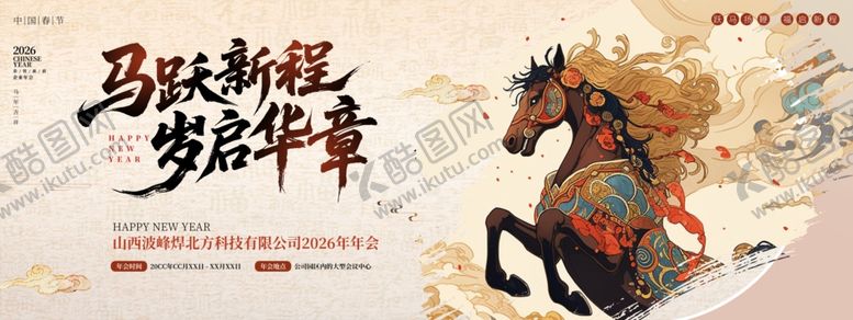 编号：83579604022303086781【酷图网】源文件下载-马跃新程启宏篇