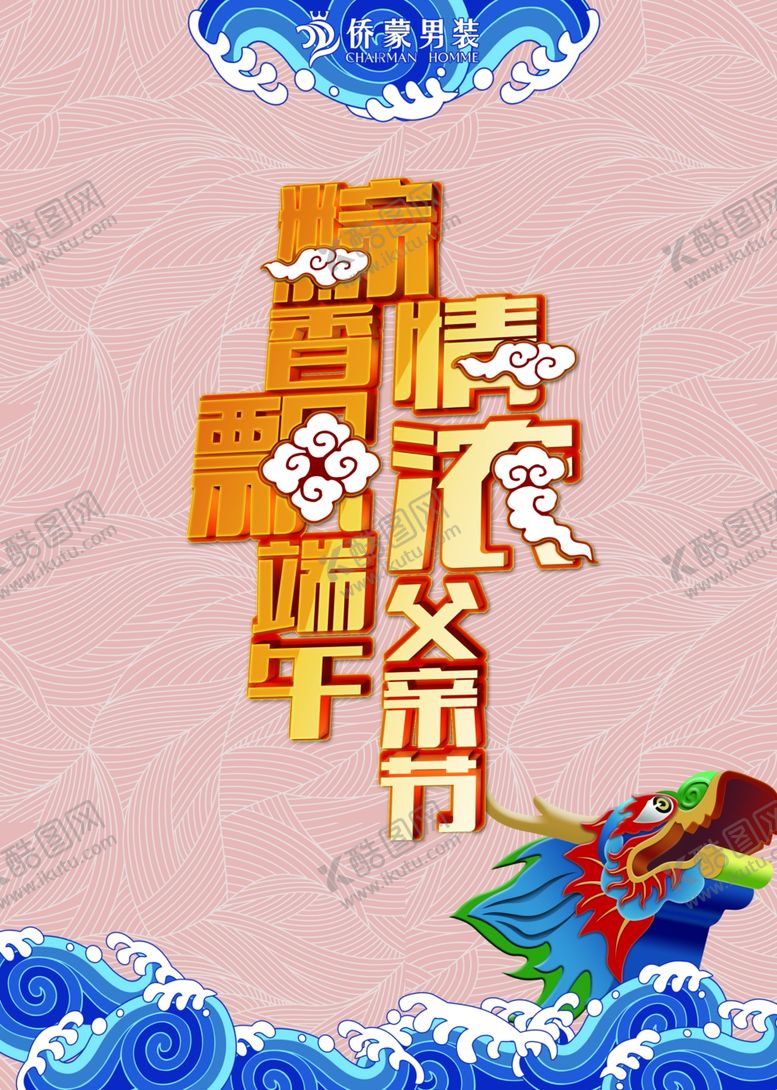编号：87017810252254588454【酷图网】源文件下载-端午节美陈
