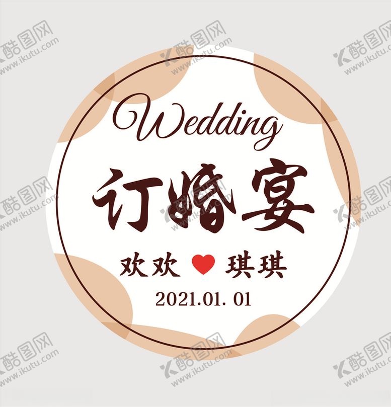 编号：83244003261235308323【酷图网】源文件下载-订婚