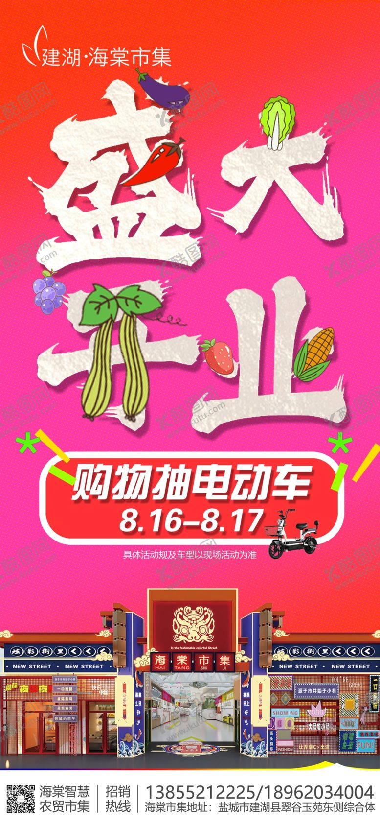 编号：93223709291708061039【酷图网】源文件下载-菜市场开业倒计时