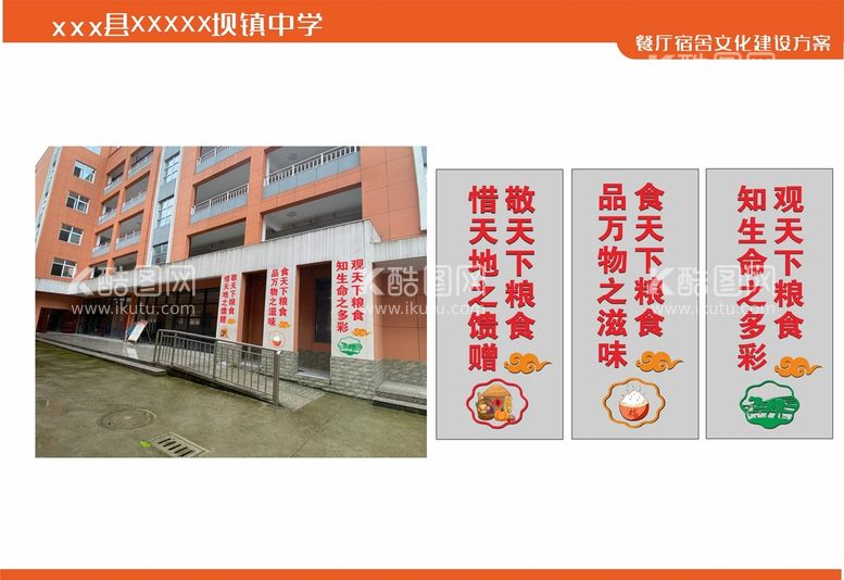 编号：75352112100607109161【酷图网】源文件下载-校园文化餐厅