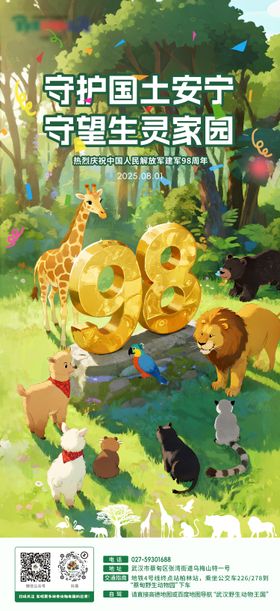 建军节宣传海报