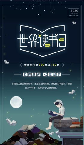 世界读书日