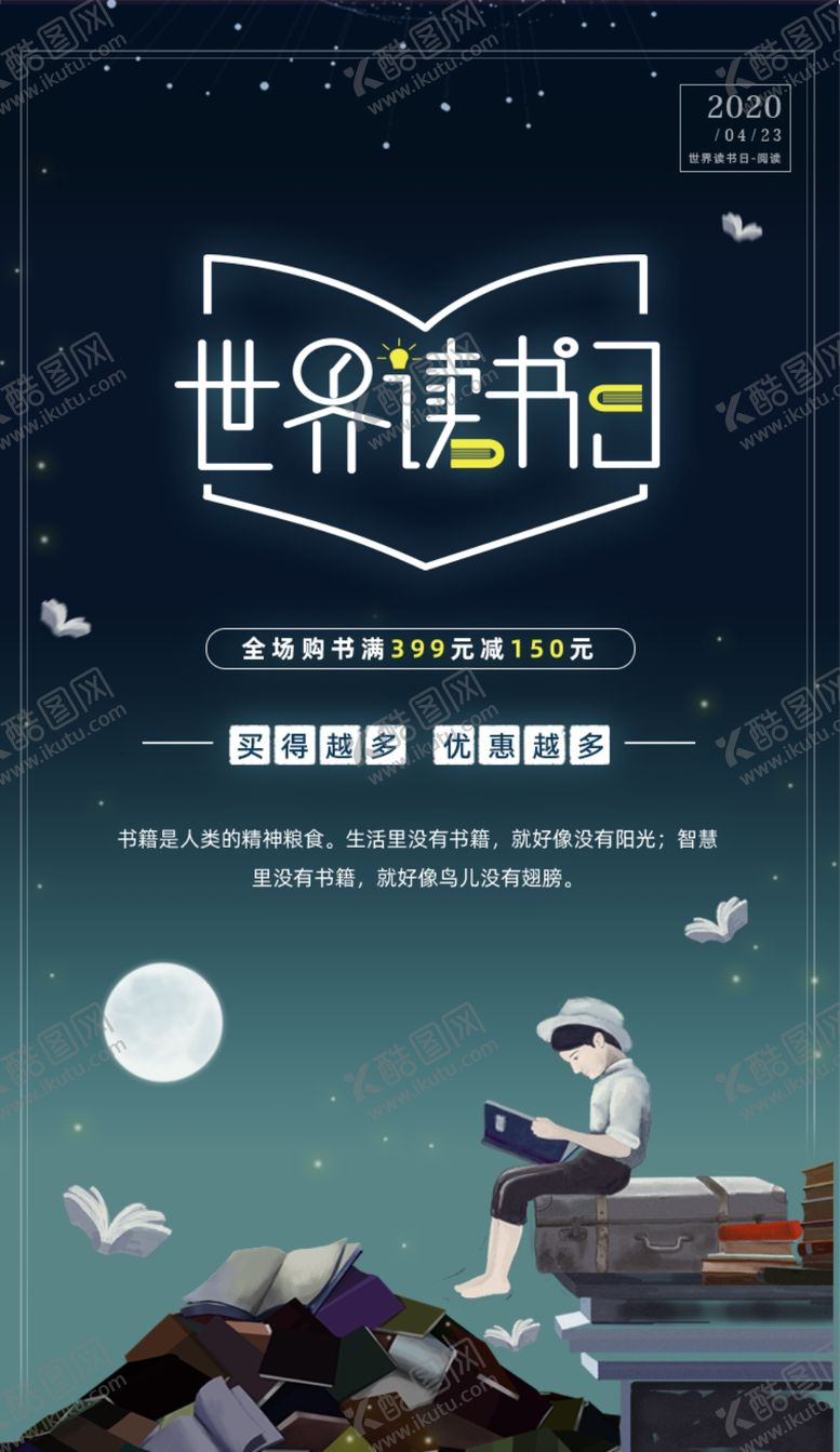 编号：15961311011346468704【酷图网】源文件下载-世界读书日