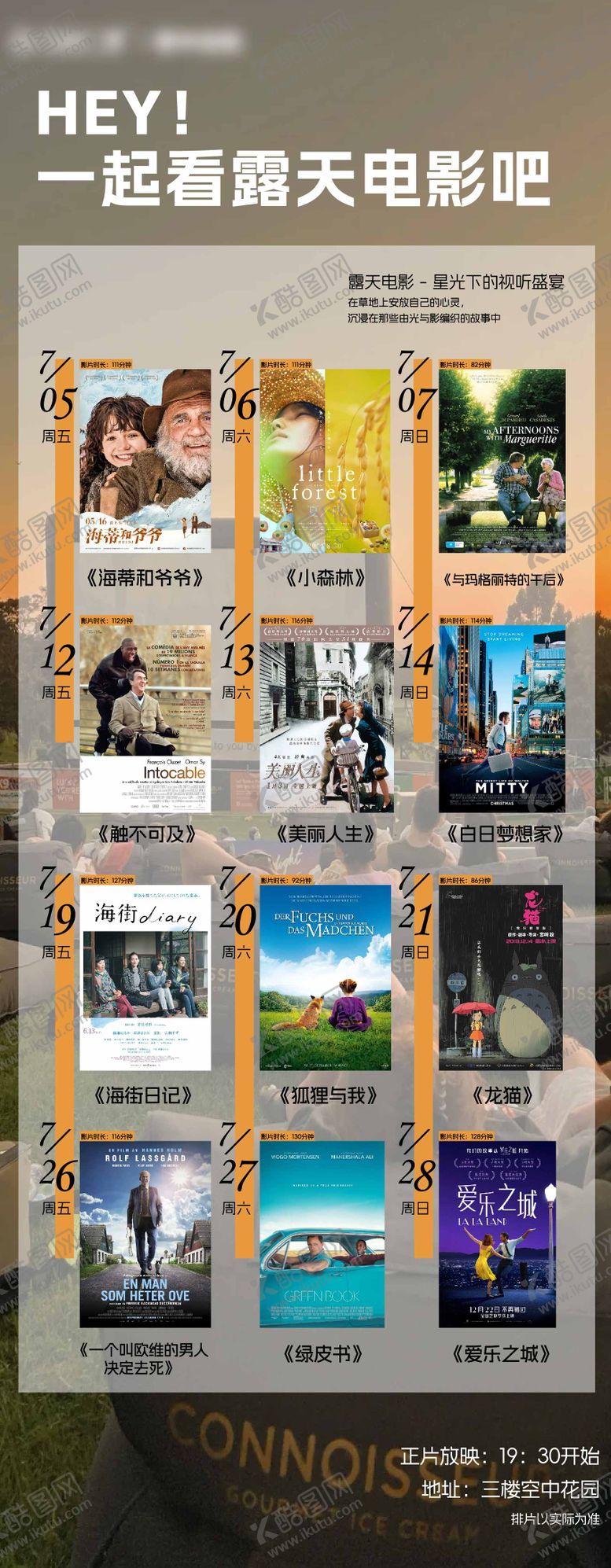 编号：35505410161603134962【酷图网】源文件下载-露天电影排期海报