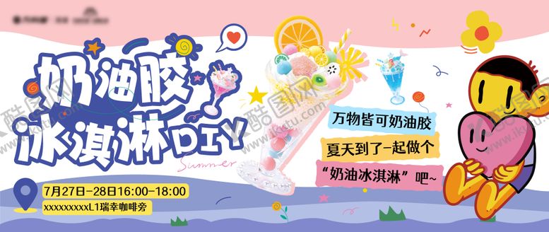 编号：86077910152330036666【酷图网】源文件下载-奶油胶banner