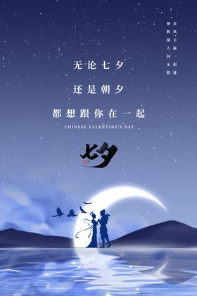 七夕节广告