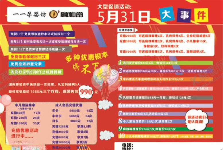 编号：23955009180556047210【酷图网】源文件下载-孕婴店DM单