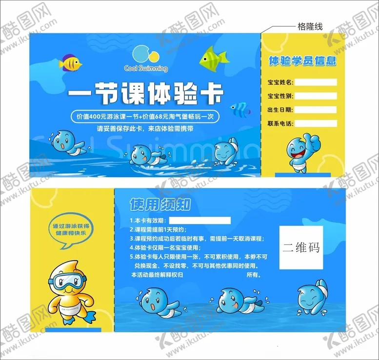 编号：45693206300321563955【酷图网】源文件下载-一节课体验