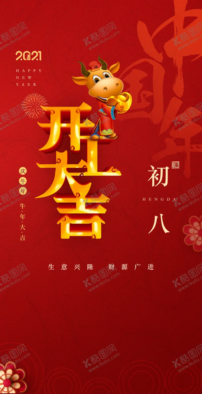 编号：31191712211905207350【酷图网】源文件下载-新年系列稿