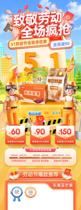 五一劳动大促首页电商首页活动页面