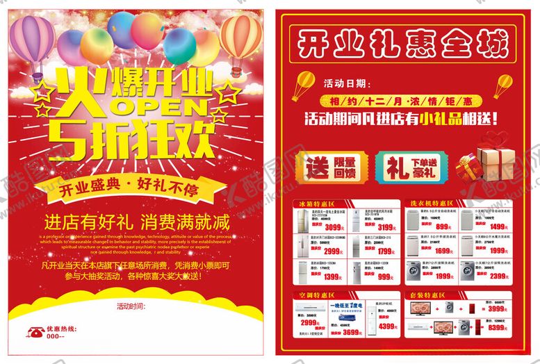 编号：73605902171852427390【酷图网】源文件下载-开业宣传单