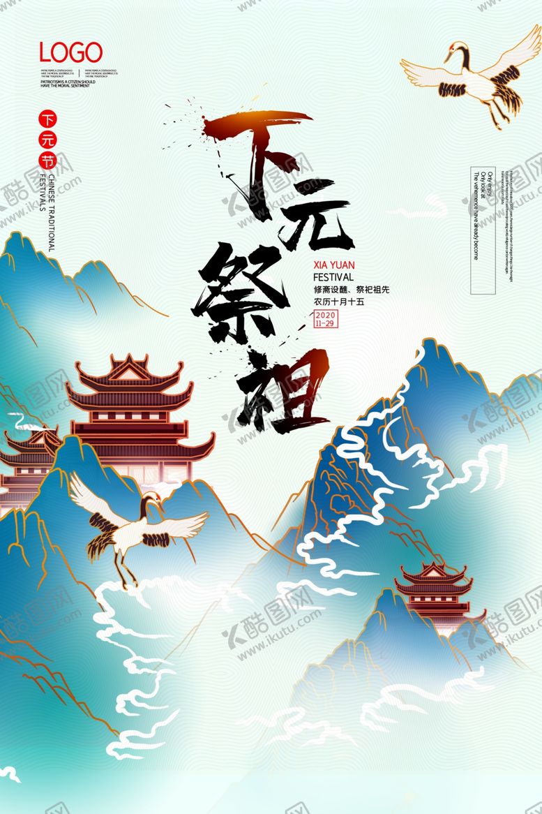编号：85868910250702397607【酷图网】源文件下载-下元节