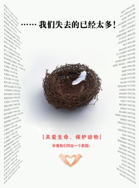 编号：08356709242326392593【酷图网】源文件下载-保护动物