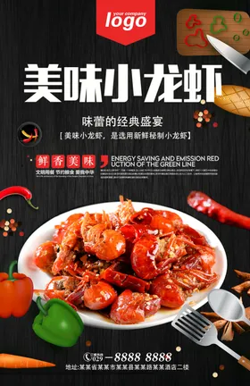 小龙虾海报招牌美味香辣